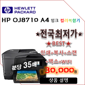HP OJ8710
