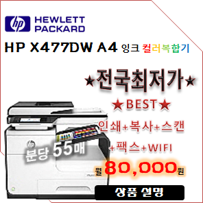 HP X477DN(DW)